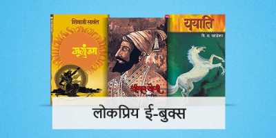 Best Websites to Buy Marathi Books Online