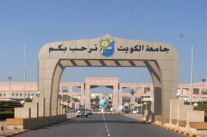 Best Universities in Kuwait