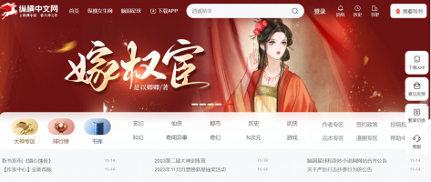 Best Chinese Web Novel Sites