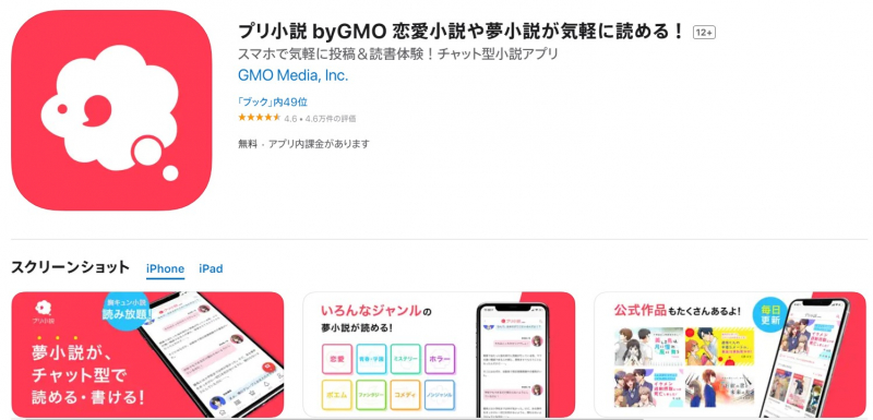 Screenshot of https://apps.apple.com/jp/app/id1459100798