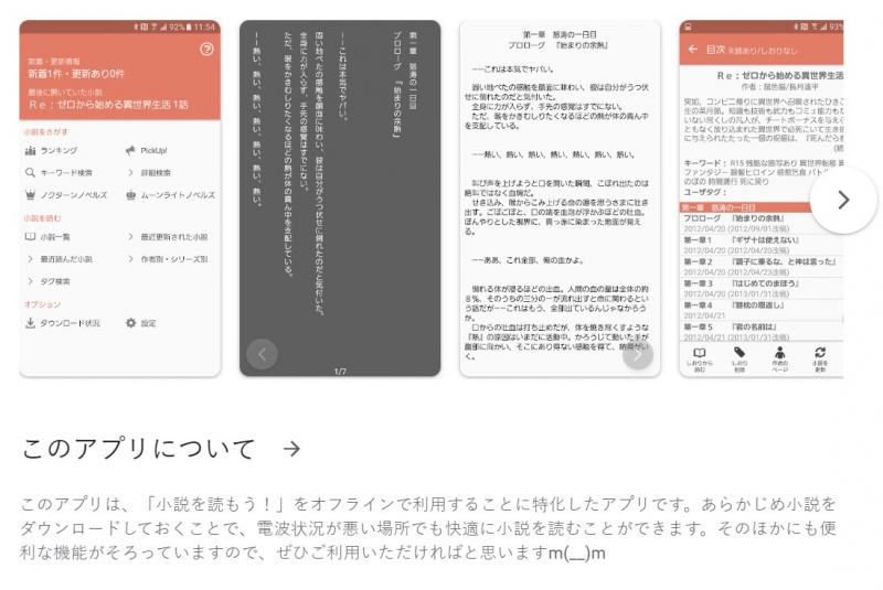 Screenshot of https://play.google.com/store/apps/details?id=com.momonga.novel&hl=ja&gl=US