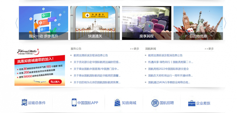 Screenshot via http://www.airchina.com.cn/