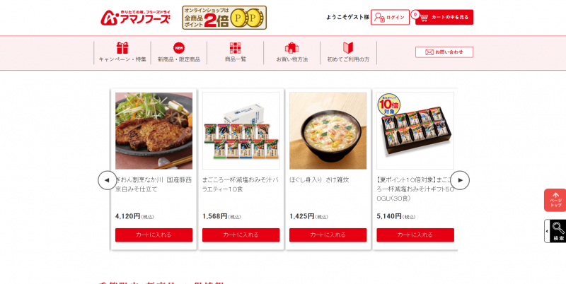 Screenshot via https://www.amanofd.jp/amano/shop/index.html