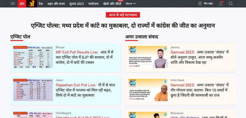 Screenshot via https://www.amarujala.com/haryana