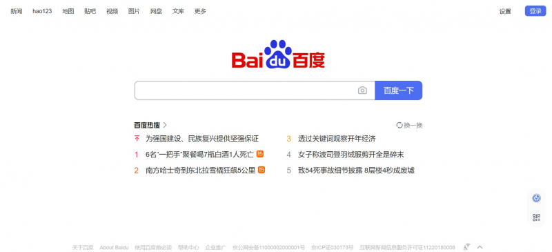 Screenshot of https://www.baidu.com/