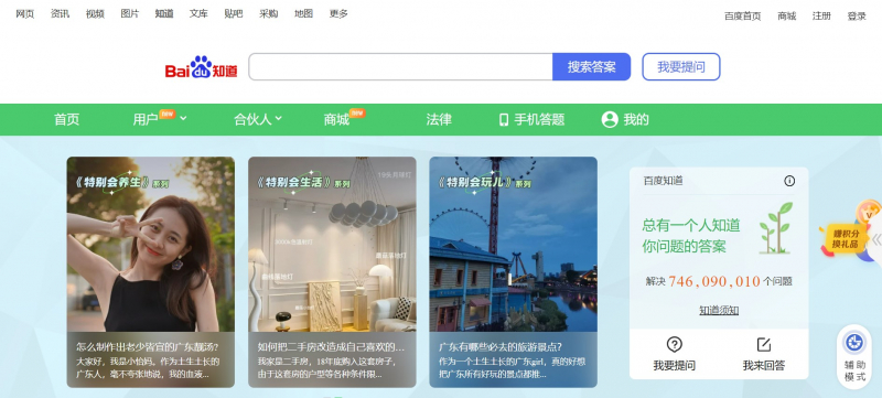Screenshot of https://zhidao.baidu.com/