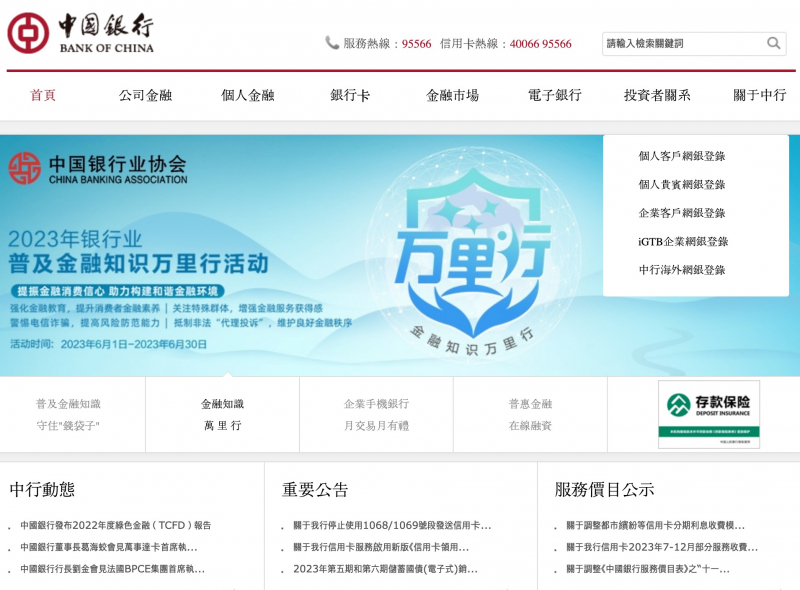 Screenshot via www.bankofchina.com