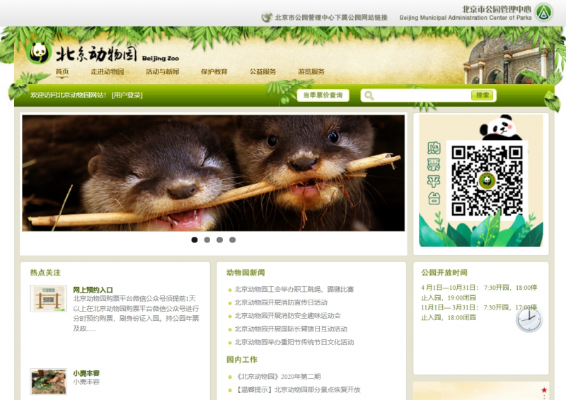 Beijing Zoo, http://www.beijingzoo.com/