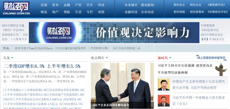 Screen shot via https://www.caijing.com.cn/
