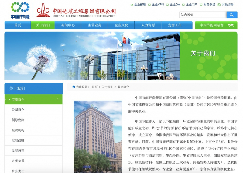 Screenshot via www.chinageo.com.cn