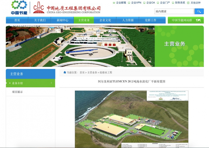 Screenshot via www.chinageo.com.cn