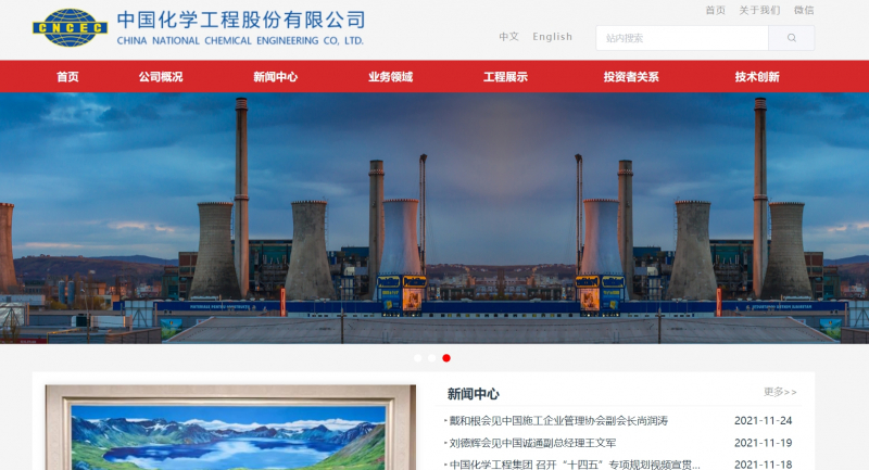 China National Chemical Engineering Group Corporation Ltd. Website