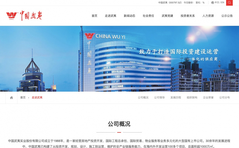 Screenshot via www.chinawuyi.com.cn