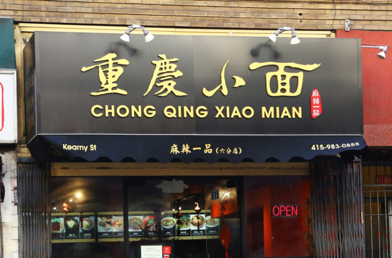 Chong Qing Xiao Mian