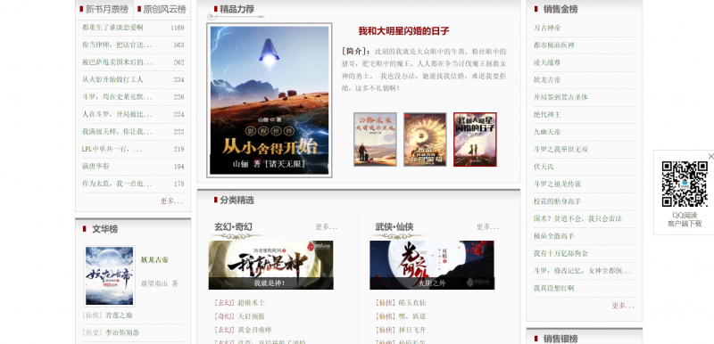 Screenshot via https://chuangshi.qq.com/