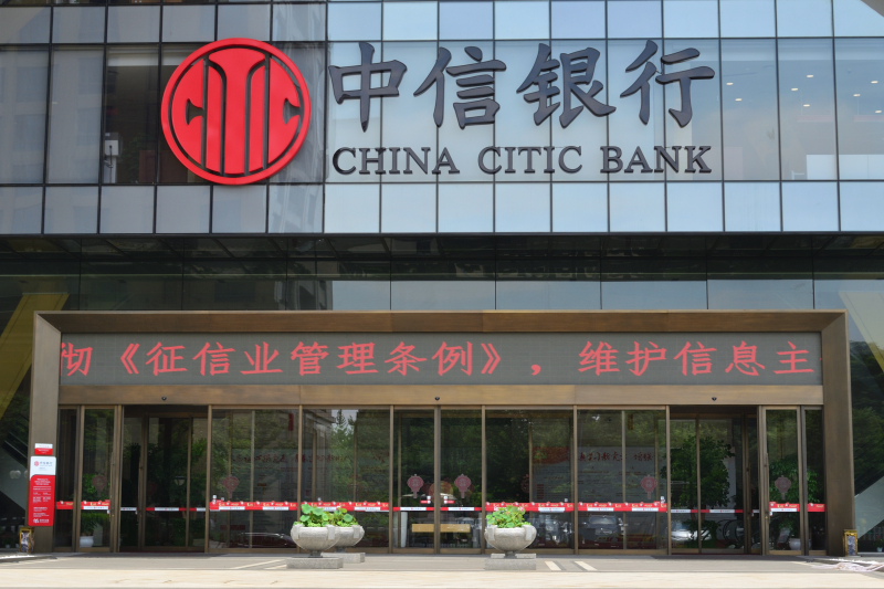 China CITIC Bank Hangzhou - Photo on Wikimedia Commons (https://upload.wikimedia.org/wikipedia/commons/6/6f/ChinaCITICBankHangzhou.jpg)
