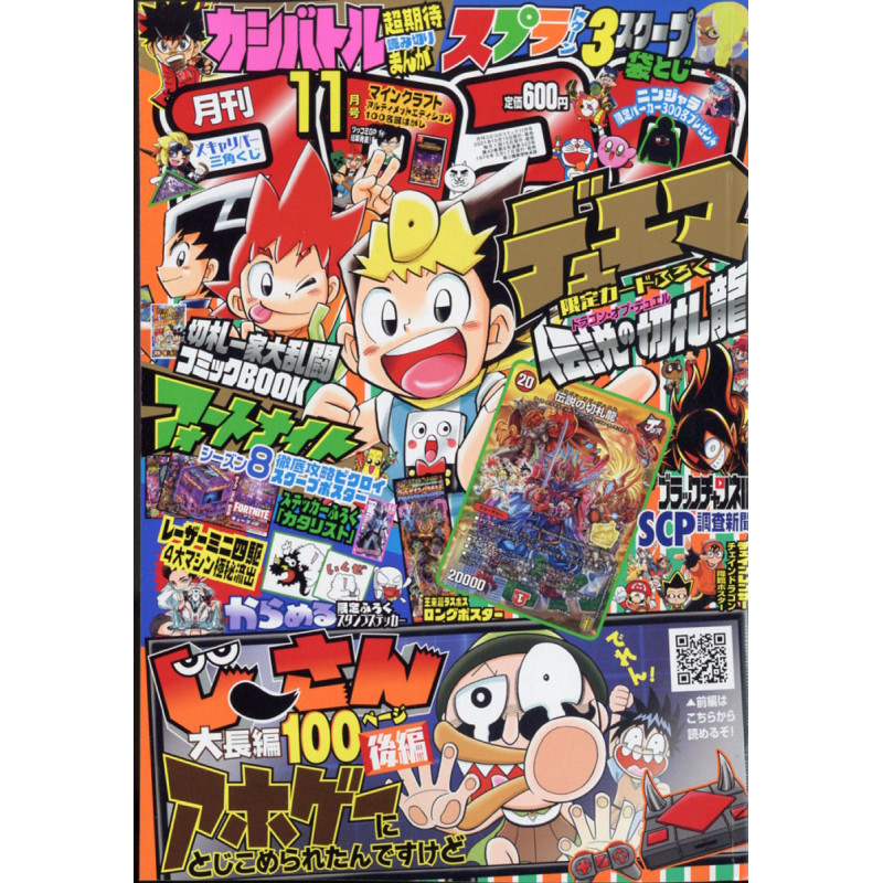 Screenshot of https://meccha-japan.com/en/magazine/43844-magazine-monthly-corocoro-comic-november-2021.html