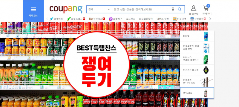 Screenshot of https://www.coupang.com/