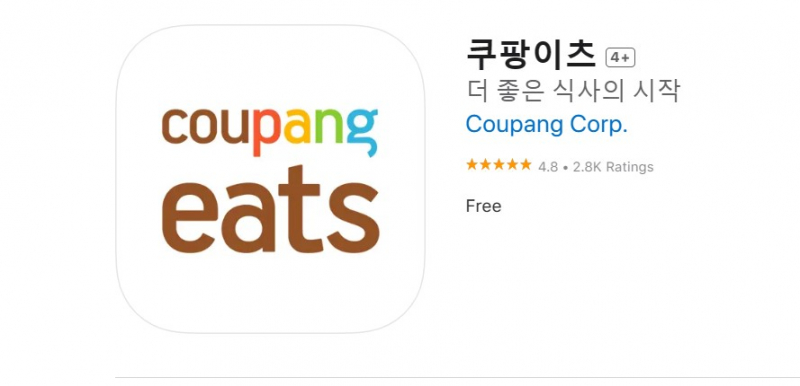 Screenshot of https://apps.apple.com/us/app/coupang-eats/id1445504255