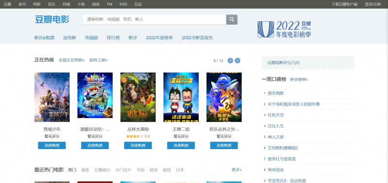 Screenshot via https://movie.douban.com/
