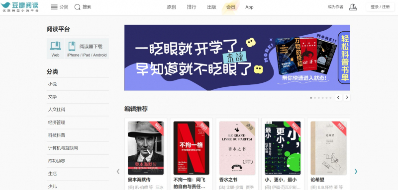 Screenshot of https://read.douban.com/ebooks/