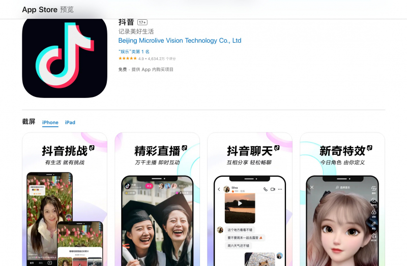 Screenshot via apps.apple.com/cn/app/抖音/id1142110895