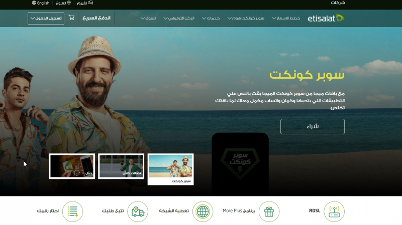 Etisalat Egypt Website