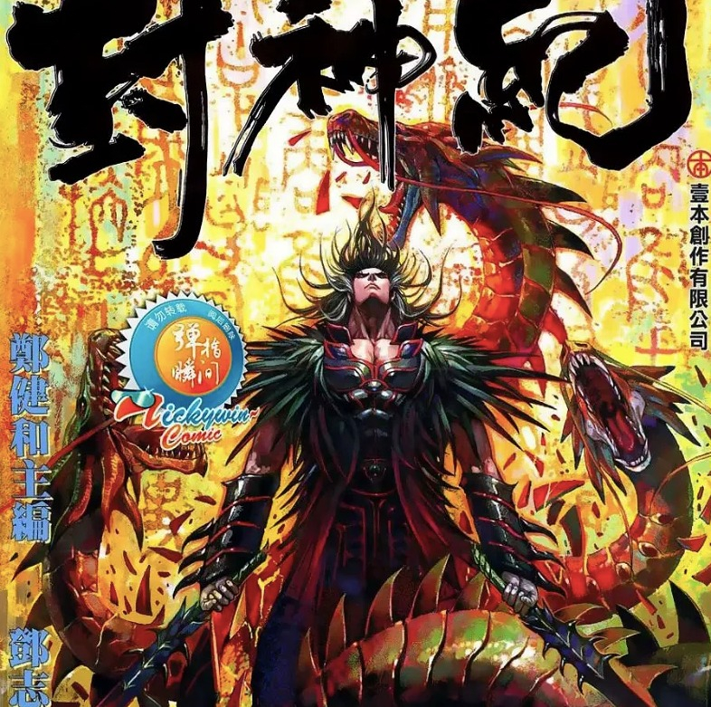Screenshot via manhwatop.com/manga/feng-shen-ji/