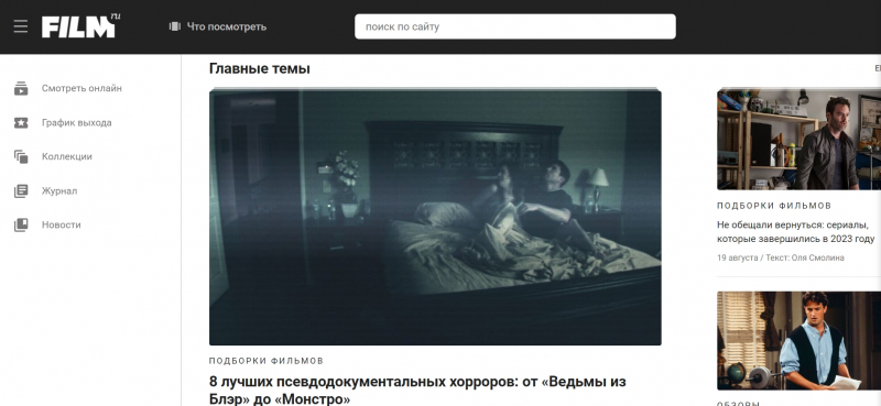 Screenshot via https://www.film.ru/