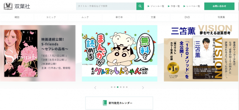 Screenshot via https://www.futabasha.co.jp/