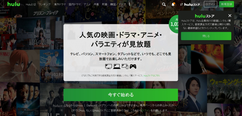 Screenshot via https://www.hulu.jp/