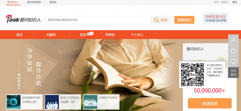 Screenshot of https://iask.sina.com.cn/