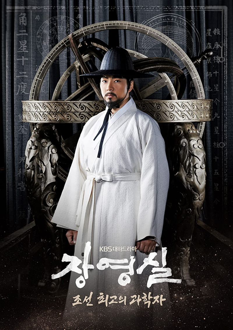 IMDb Jang Yeong-Sil (TV Series 2016) (Photo: imdb.com)