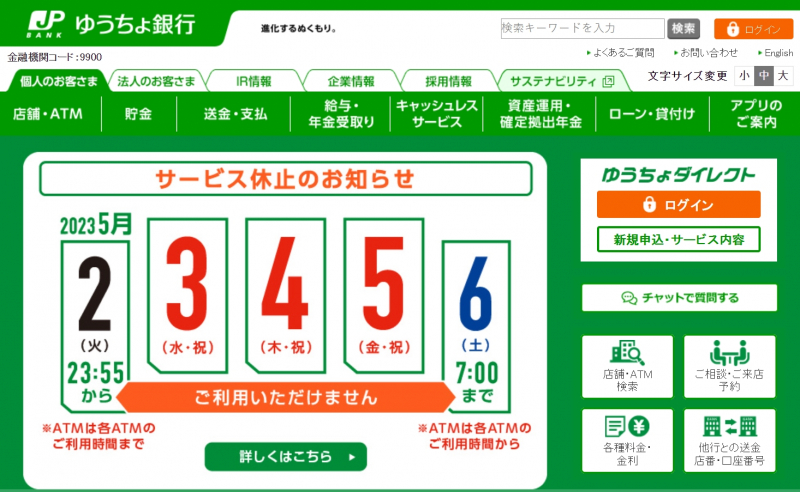 Screenshot via 	www.jp-bank.japanpost.jp