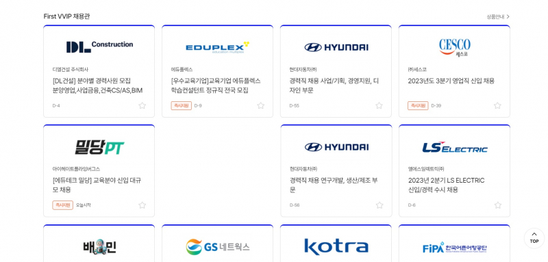 Screenshot via jobkorea.co.kr
