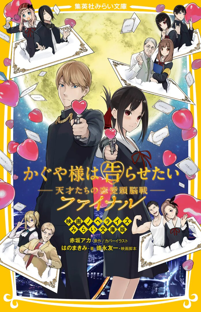 Screenshot of https://www.anime-planet.com/manga/kaguya-sama-wa-kokurasetai-tensai-tachi-no-renai-zunousen-final-light-novel