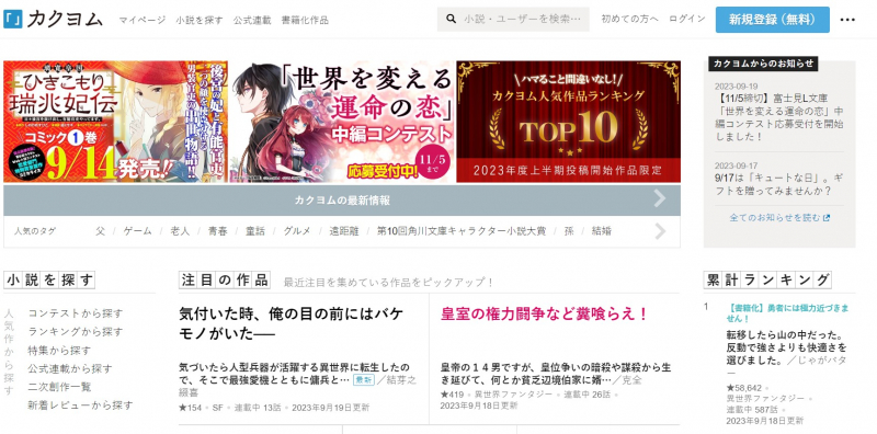 Screenshot of https://kakuyomu.jp/