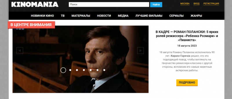 Screenshot via https://www.kinomania.ru/