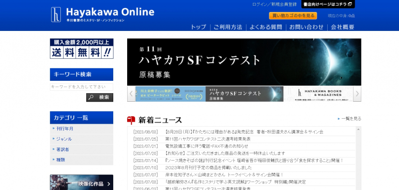 Screenshot via https://www.hayakawa-online.co.jp/