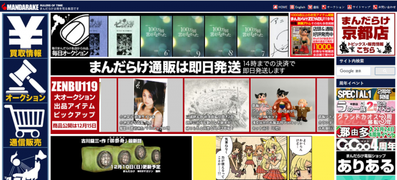Screenshot of https://www.mandarake.co.jp/