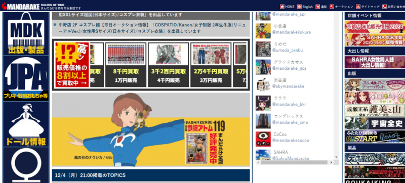 Screenshot of https://www.mandarake.co.jp/