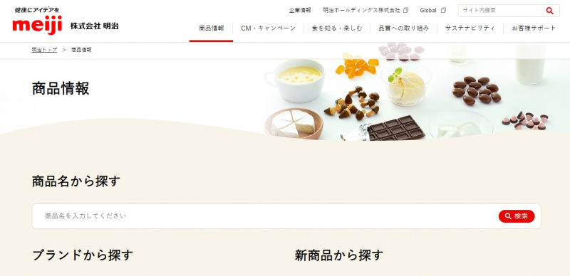 Screenshot via https://www.meiji.co.jp/sweets/collagen/en/