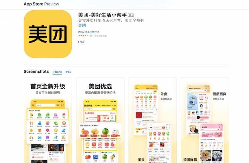 Image via apps.apple.com/us/app/美团-美好生活小帮手/id423084029