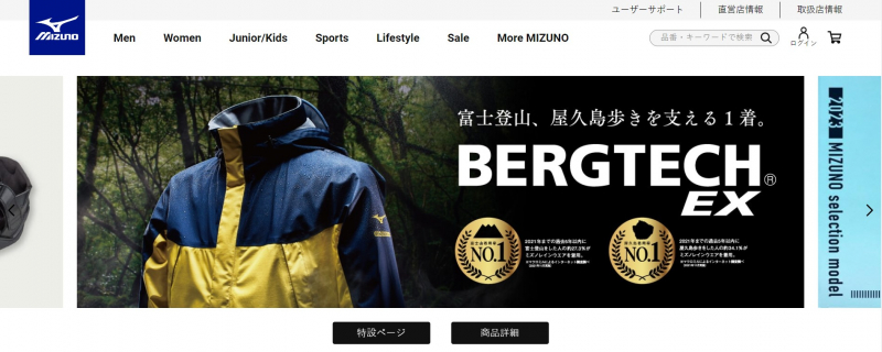 Screenshot of https://jpn.mizuno.com/