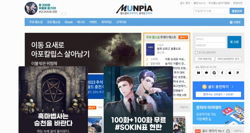 Screenshot of https://www.munpia.com/