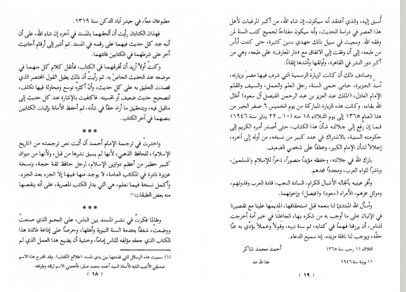 Screenshot of https://archive.org/details/musnad_hanbal/musnda01/