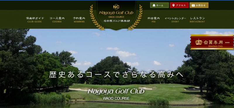 Screenshot via nagoyagolfclub-wago.com/