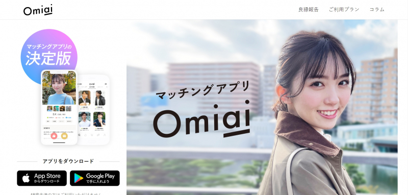Screenshot via https://www.omiai-jp.com/