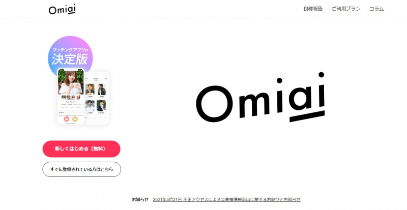 Screenshot of https://fb.omiai-jp.com/