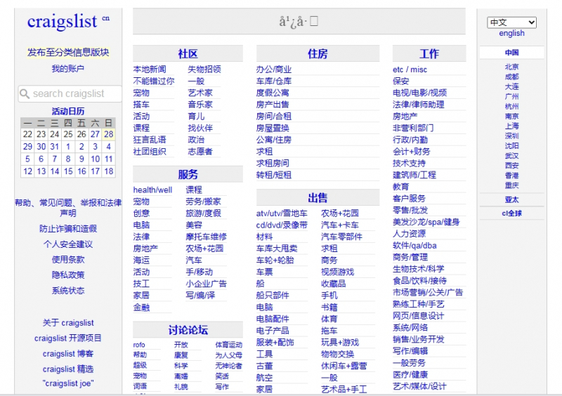 Screenshot via https://guangzhou.craigslist.org/